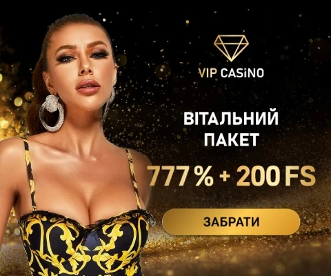 Вітальний пакет VIP Casino