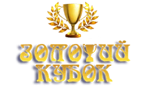Золотий Кубок Logo